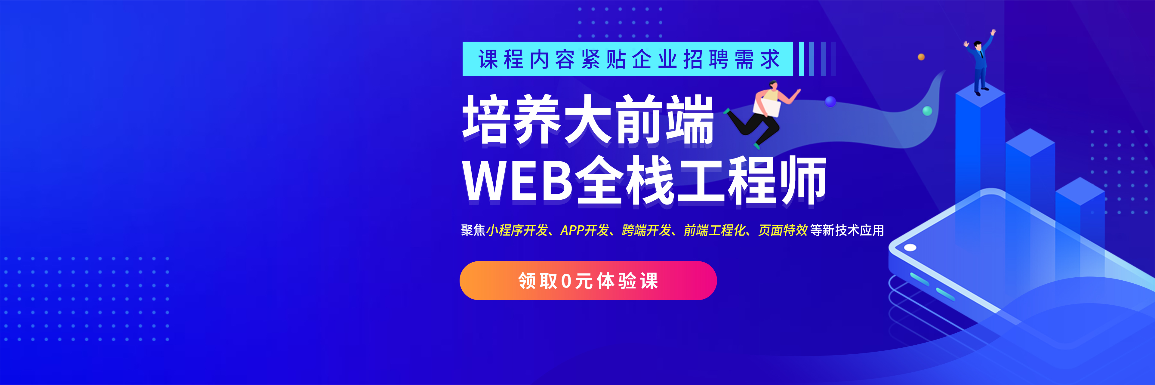 web前端培訓(xùn)