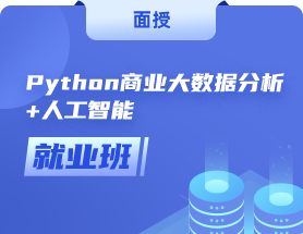 python培訓機構(gòu)