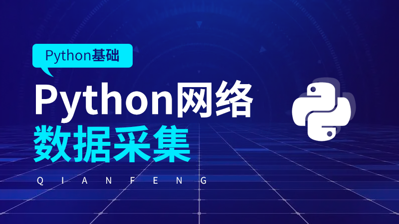 python培訓機構(gòu)