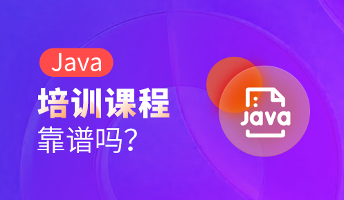 千鋒Java課程怎么樣